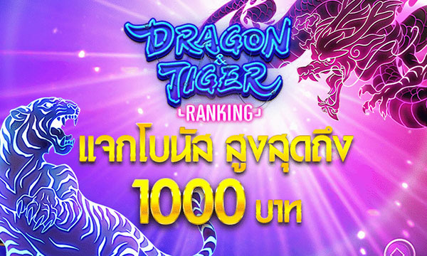 Dragon and Tiger Ranking